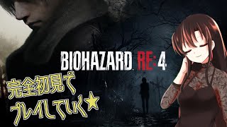 BIOHAZARD RE:4 #1
