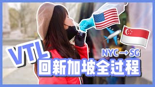 *2022 updated* VTL back to Singapore from New York | EVERYTHING you need to know!