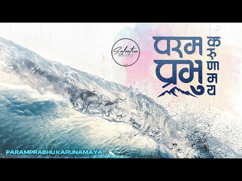 Param Prabhu Karunamaya