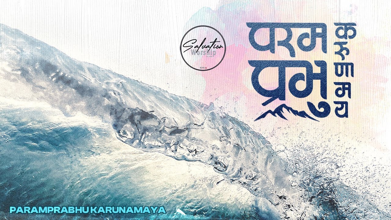 Param Prabhu Karunamaya