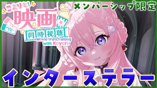 博衣こより - 【Membership Only】映画「インターステラー」同時視聴！ 【博衣こより/ホロライブ】