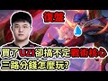 【LOL復盤】EDG VS LNG Game1 LPL夏季賽|買了UZI卻搞不定戰術核心 三路分錢怎麼玩?