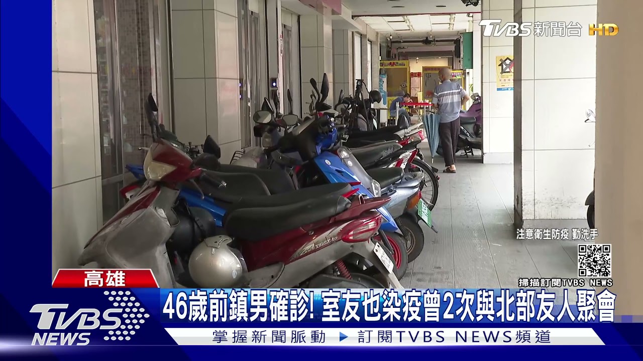 46歲前鎮男確診!室友也染疫 曾2次與北部友人聚會