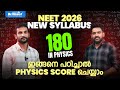 NEET 2026 The Ultimate Physics Roadmap To Score 180 BRILLIANT PALA