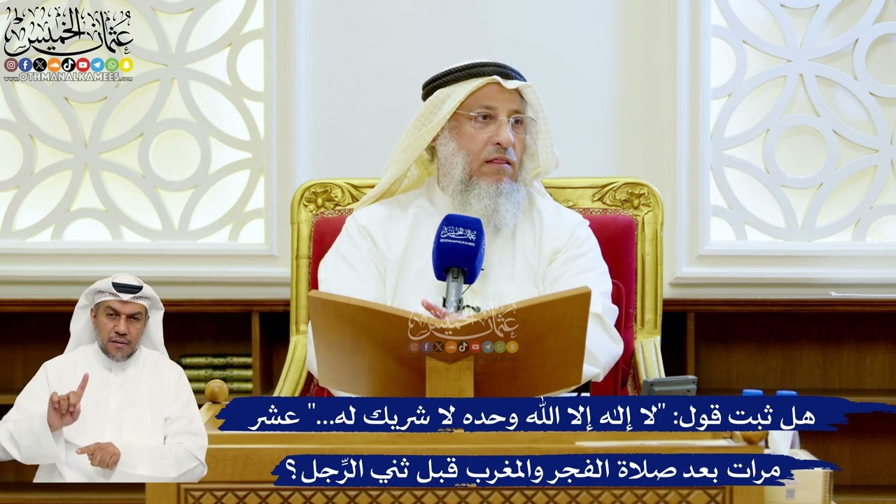 145- هل ثبت قول: "لا إله إلا الله وحده لا شريك له..." عشر مرات بعد صلاة الفجر والمغ?
