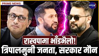 रवि–बालेन टकरावको रहस्य, कांग्रेस–एमाले किचलोपछि प्रचण्डको इन्ट्र, आन्दोलनपछि पनि चेतेनन् पुराना दल