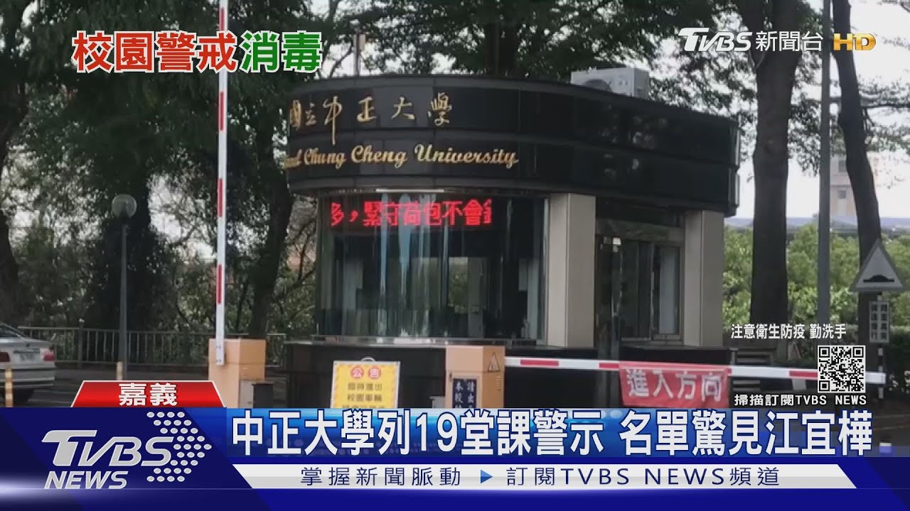 用餐接觸確診者!4師生隔離採檢陰性 中正大學全校大消毒