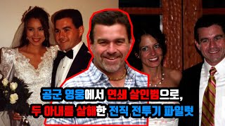 Download lagu [⚡] 공군 영웅에서 연쇄 살인범으로, 두 아내를 살해한 전직 전투기 파일럿, 토드 윙클러 mp3