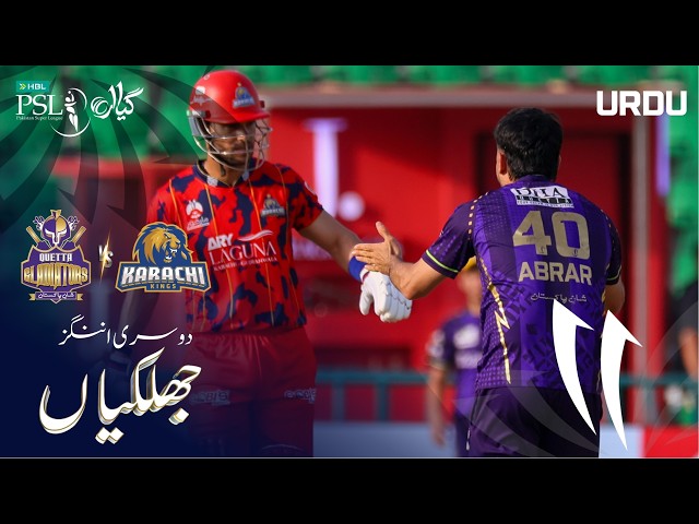 2nd Innings Highlights | Quetta Gladiators vs Karachi Kings | Urdu | Match 37 | HBL PSL 11 | MZB1H