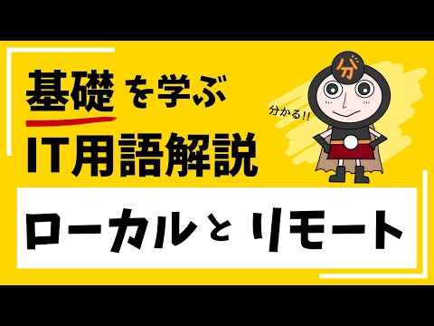 Diferença entre local e remoto