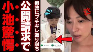 【小池百合子都政が炎上】さとうさおりのYouTube収益を都に渡せと言い出した東京都議会、根拠を聞かれて答えられず情報公開請求で闇が暴かれる展開にｗｗｗ
