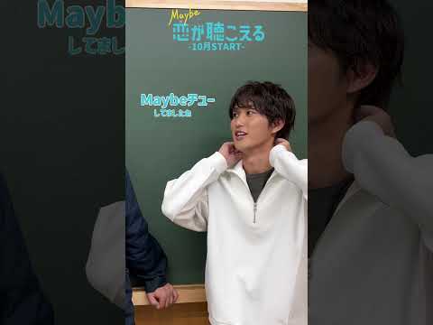 #木村昴 & #橋本涼 (#HiHiJets)イケボ💘10月𝚂𝚃𝙰𝚁𝚃『Maybe 恋が聴こえる』#メイこい #HiHiJets