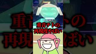 デロスサントスさん、無事プロセカ運営によってネタ譜面化するwwwwww#shorts