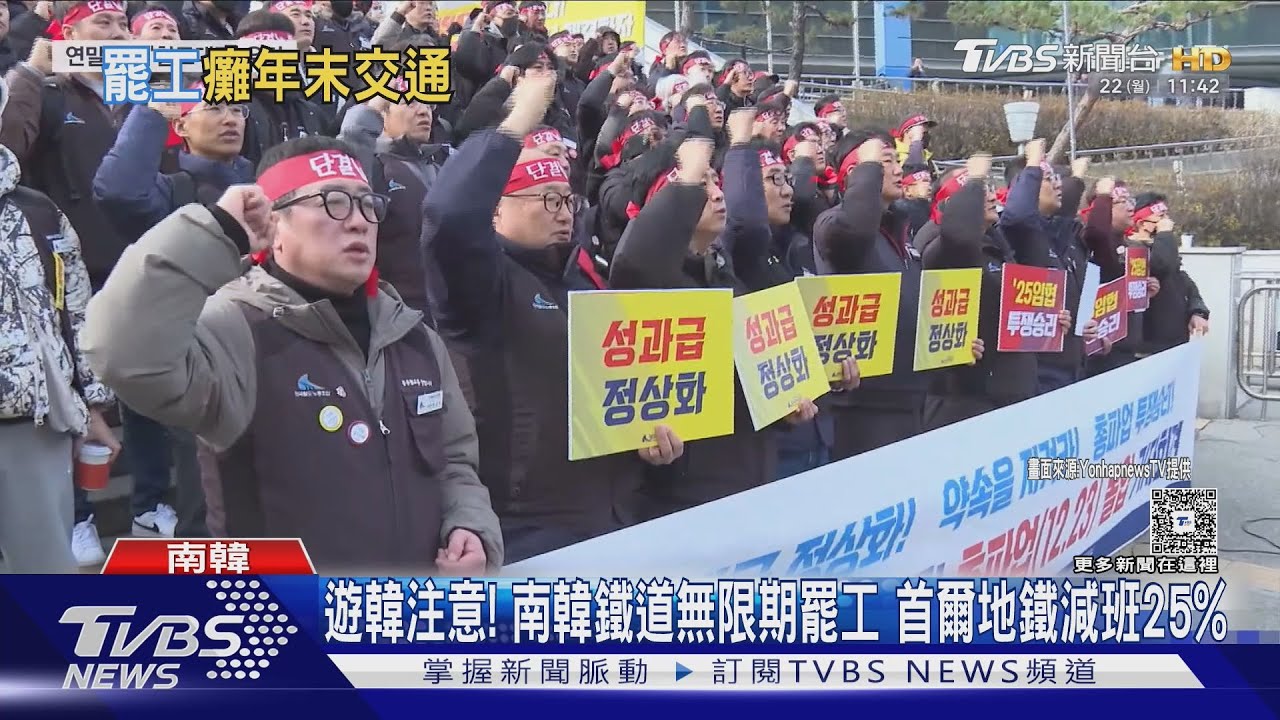 遊韓注意!南韓鐵道無限期罷工 首爾地鐵減班25%