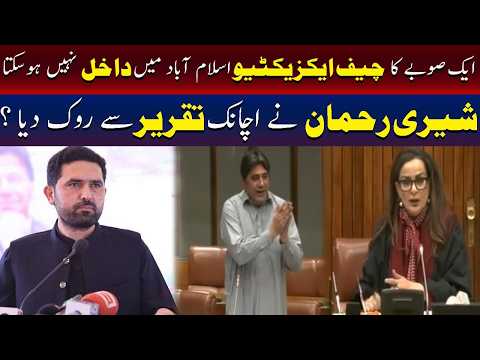 ایک صوبے کا چیف ایگزیکٹو اسلام آباد میں داخل بھی نہ ہو سکا