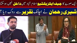 ایک صوبے کا چیف ایگزیکٹو اسلام آباد میں داخل بھی نہ ہو سکا