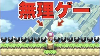 挫折シリーズ開幕！！スーパーマリオメーカー２【挫折実況】