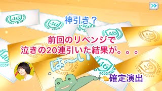 【ユニゾンエアー】泣きの20連した結果がヤバすぎた。。　　確定演出あり！！