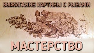 Рыбалка картинки для выжигания по дереву