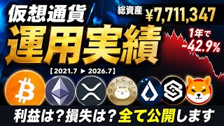 【2026年7月】仮想通貨運用実績｜総資産771万円…リアルな結果を公開