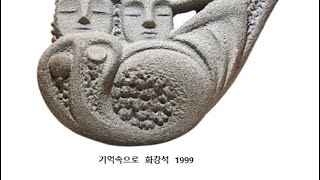 고영환 조각전 구상,추상 1981~2025