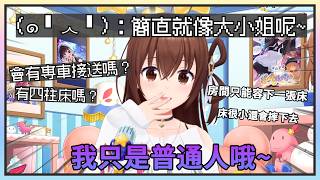 【空大小姐】一直否認自己是大小姐的空媽，並不斷證明自己的說法。【時乃空/ときのそら】【Hololive中文】
