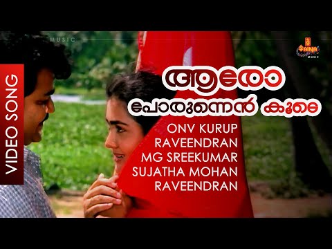 Aaro Porunnen Koode - Video Song | Mohanlal | Raveendran | MG Sreekumar | Sujatha Mohan | Lal Salam