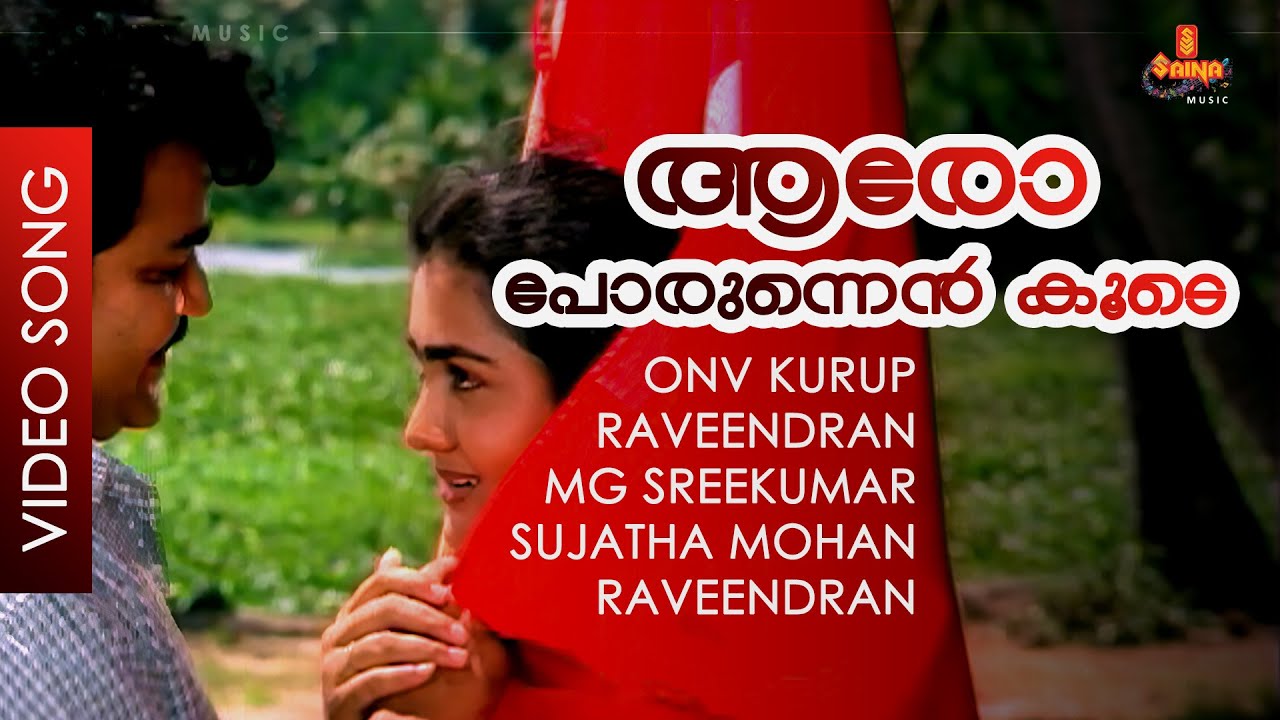 Aaro Porunnen Koode Lyrics  | Lal Salam | Mohanlal, Murali | MG Sreekumar, Sujatha Mohan | Raveendran