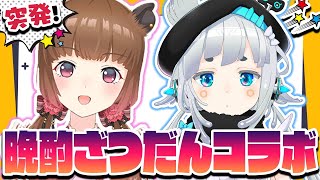 【#ゆげづみ晩酌】突発！ふたりっきりの晩酌雑談！【杏戸ゆげ / 柚原いづみ】のサムネイル