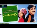Kallaloki Kallu Petti Chudavenduku Song Lyrics from Telugu Movie ‘Nuvve Kavali Tarun, Richa Pallod