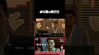 【龍が如く0 誓いの場所 】はじめての★カチコミっ！　#2