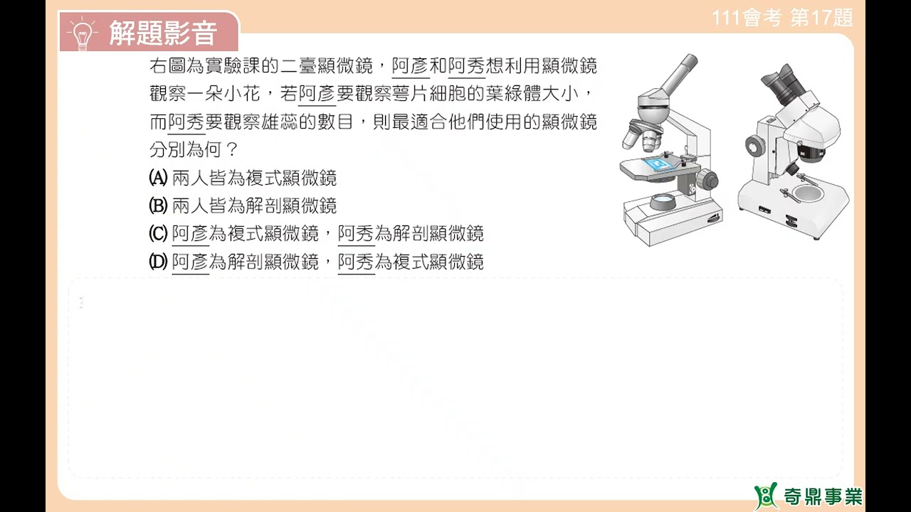 P.20 單元1 111會考第17題