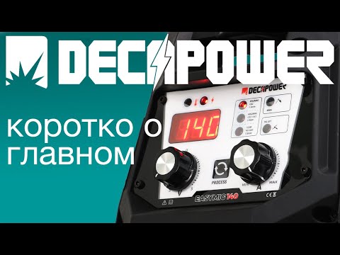 DECAPOWER EASYMIG 140 Тест-Драйв ВСЕХ Видов Сварки! Что Может Этот Аппарат?
