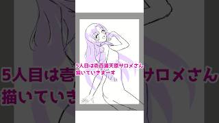 【イラストメイキング】壱百満天原サロメshorts