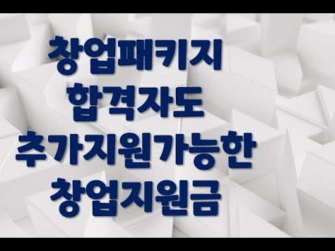 세종 청주 천안_창업지원금 최대1500만원 (feat.정책자금,정부지원금,기업컨설팅)