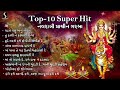 TOP 10 SUPER HIT NAVRATRI PRACHIN GARBA