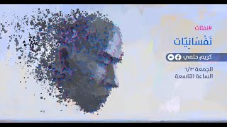 صورة [10] نفثات - نفسانيات