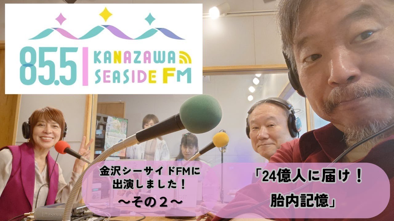 荻久保則男監督とFMラジオに出演しました！【Part 2】