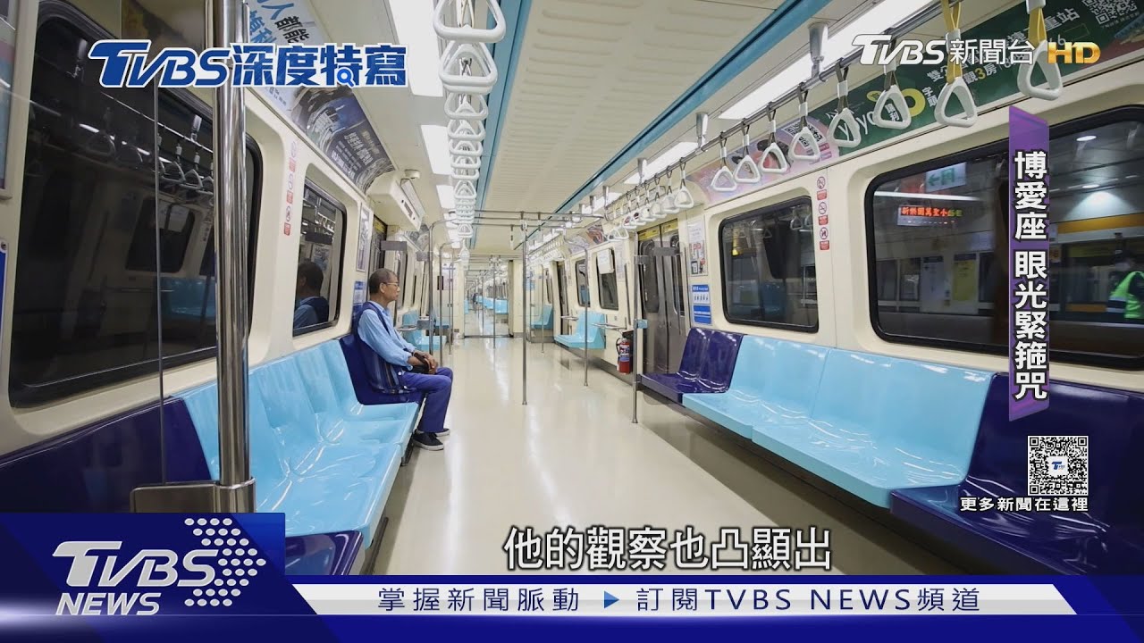博愛座變搏鬥座 台灣厭老恐蔓延 優先席能終止道德綁架?世代心結是什麼?