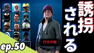 Ep.50 囚われのおばあちゃん『ウォッチドッグス:レギオン』