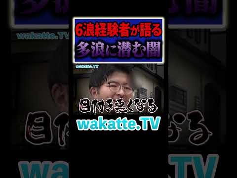 放射線技術学科 【ヤラセ？】６浪を救った武田塾#Shorts #闇 #キツい #受験