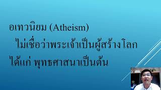 15  ความรู้ทั่วไปเกี่ยวกับศาสนา