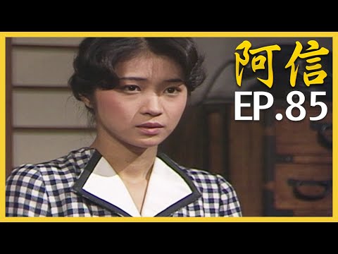 阿信 おしん