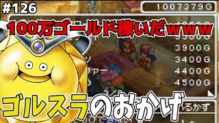 100万円稼いだのでセントシュタインで爆買いするぜｗｗドラゴンクエスト9星空の守り人を実況プレイ！