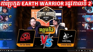 α ααααααΈ2: Evil Eyes vs Lordcha Gaming - ααΆαααααα½α EARTH WARRIOR αααΌαααΆαααΈ 2 I MOBILE LEGENDS I