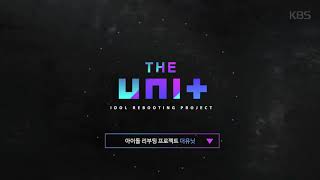 아이돌 리부팅 프로젝트 더 유닛 - [Teaser.1] 아이돌 리부팅 프로젝트 ㅣ KBS방송