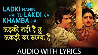 Ladki Nahin Tu Lakdi Ka Khamba Hai with lyrics | लड़की नहीं तू लकड़ी का खम्बा हैँ के बोल | Himmatwala