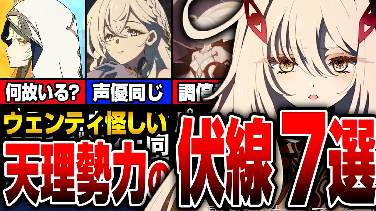 【原神】天理勢力の伏線７選！ロノヴァと道化、イスタロトとウェンティ、レインドット&ナベリウスについて解説