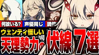 【原神】天理勢力の伏線７選！ロノヴァと道化、イスタロトとウェンティ、レインドット&ナベリウスについて解説
