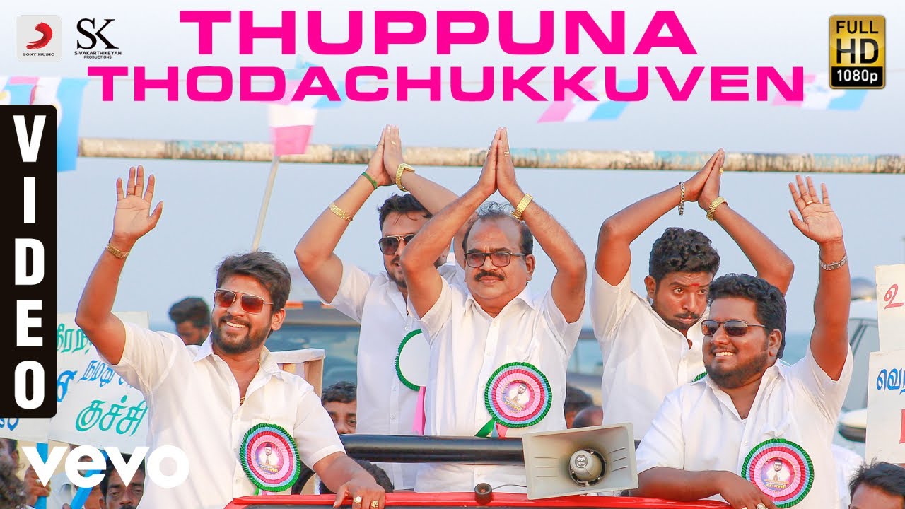 Thuppuna Thodachukkuven Song Lyrics | Nenjamundu Nermaiyundu Odu Raja | Anthony Daasan